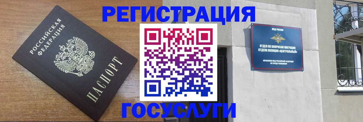 временная регистрация адрес в Миньяре