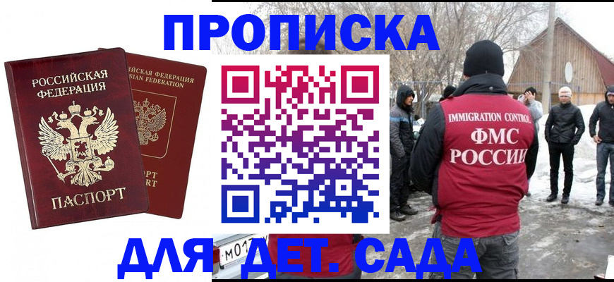 временная регистрация в Миньяре