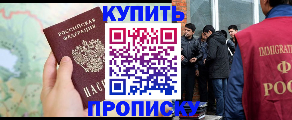 прописка законно в Миньяре