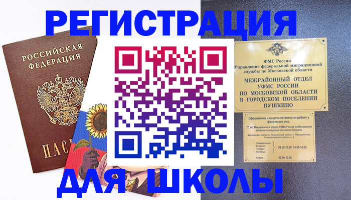 прописка регистрация в Миньяре