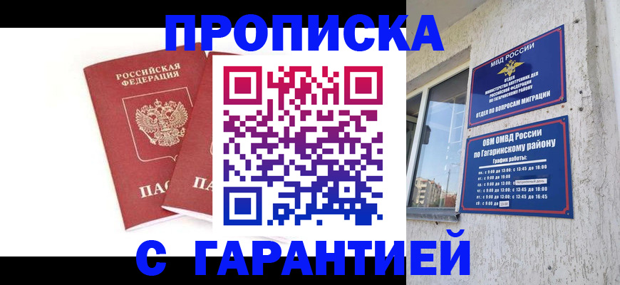 прописка в Миньяре