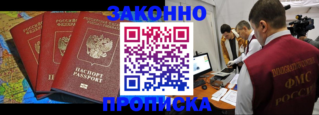 прописка от собственника в Миньяре