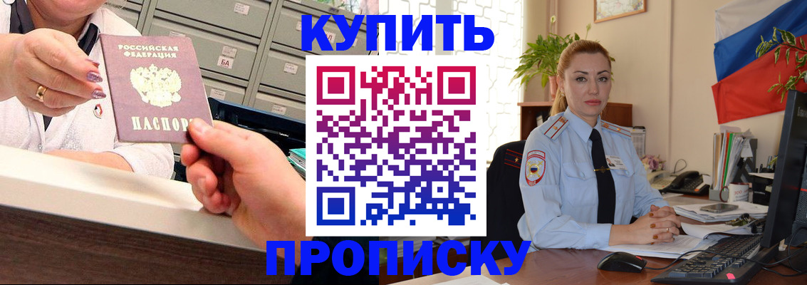 прописка в Миньяре