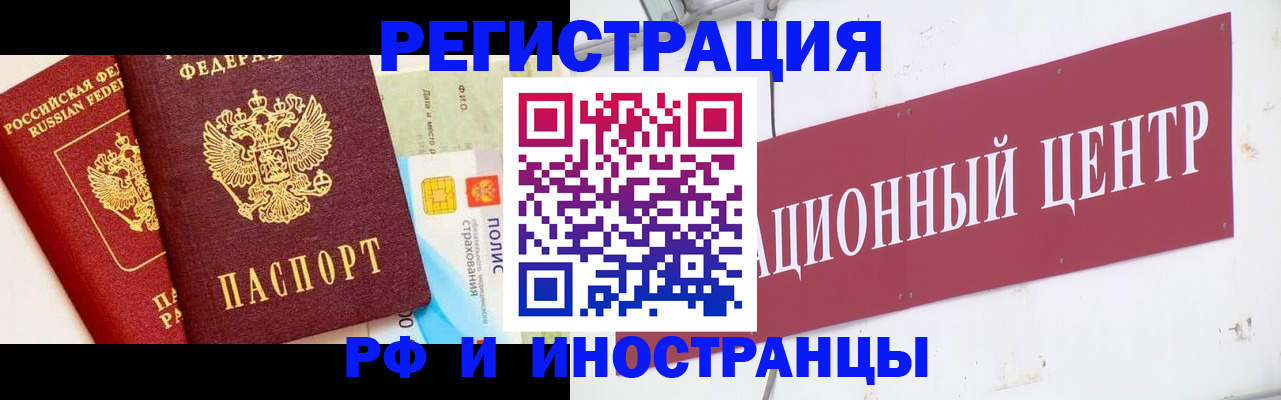 прописка для работы в Миньяре
